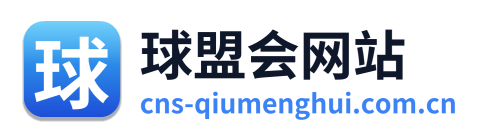 球盟会网站